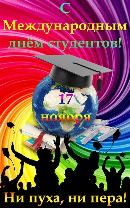 День студента 2